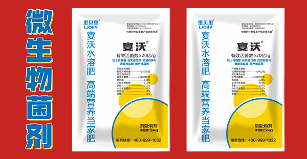 宴沃微生物菌剂