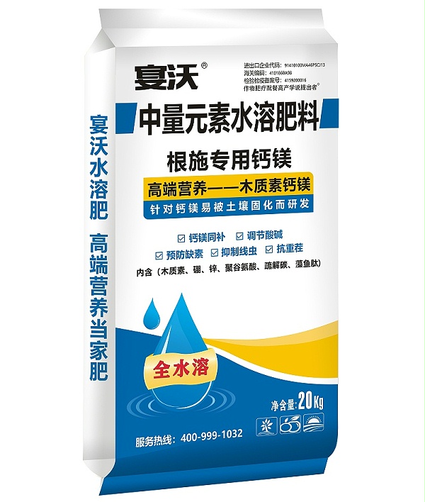 宴沃-钙镁中量元素水溶肥