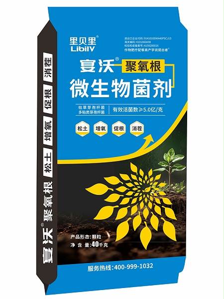微生物菌剂-聚氧根颗粒微生物菌剂