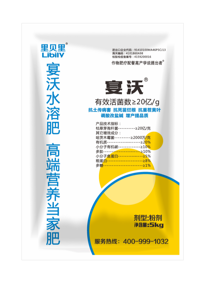 宴沃微生物菌剂