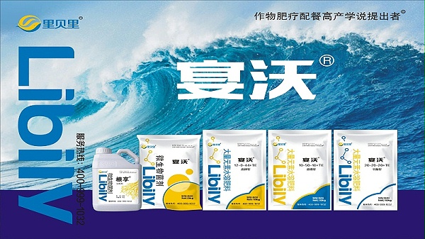 水溶肥厂家-里贝里宴沃